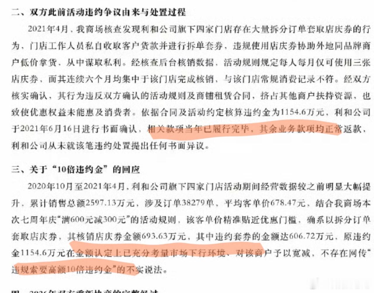 西安赛格称坠楼者曾轻生被救下赛格这个公告写的“商场为了帮助商铺承压，商场出钱推出