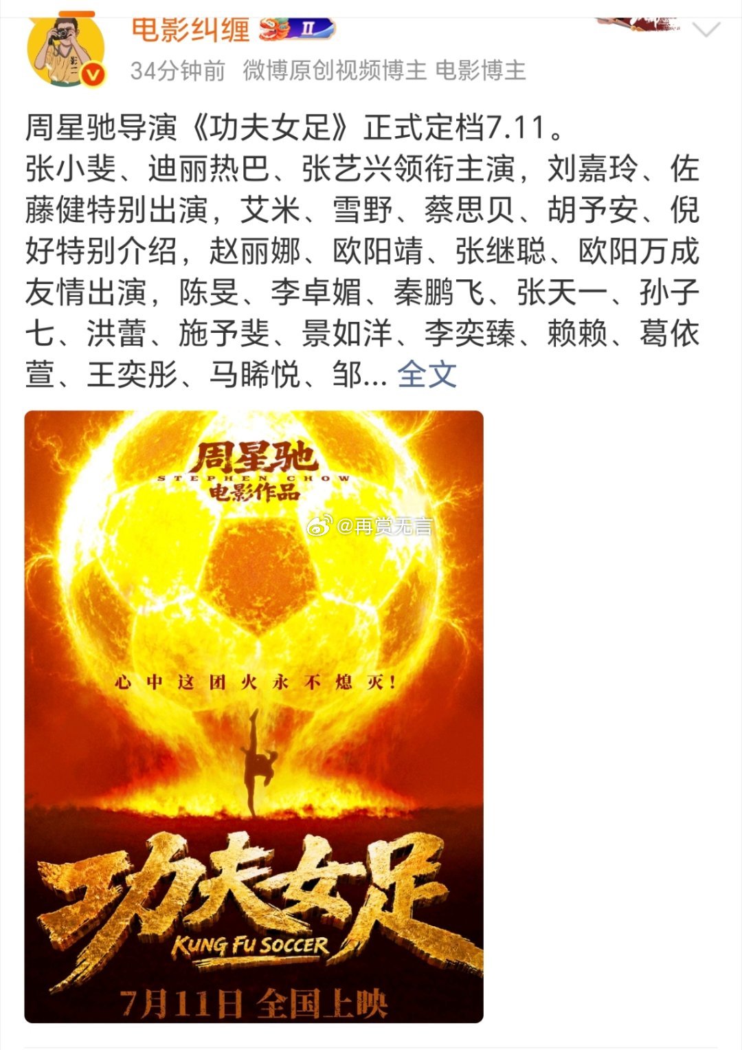 现在电影大盘那么冷，得靠张小斐、迪丽热巴、张艺兴（功夫女足）来救了，我预测票房8