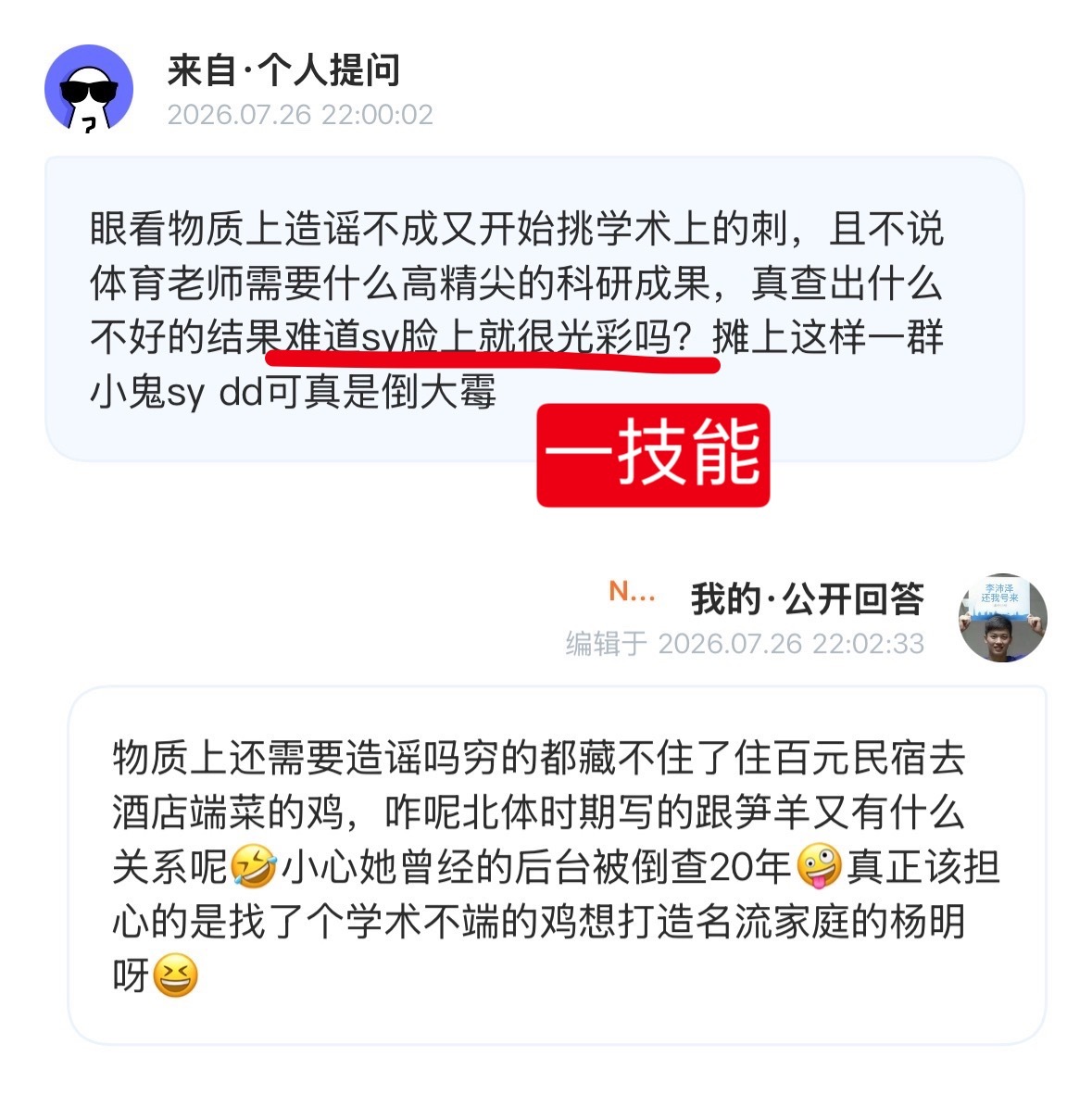 我肚肚  专栏 · 饭圈小杨明