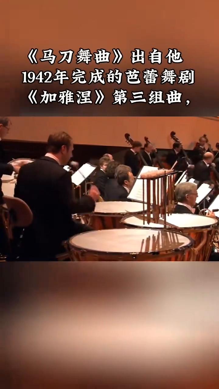《马刀舞曲》。
作曲：哈恰图良。指挥：西蒙·拉特尔。柏林爱乐乐团，亚美尼亚走向世