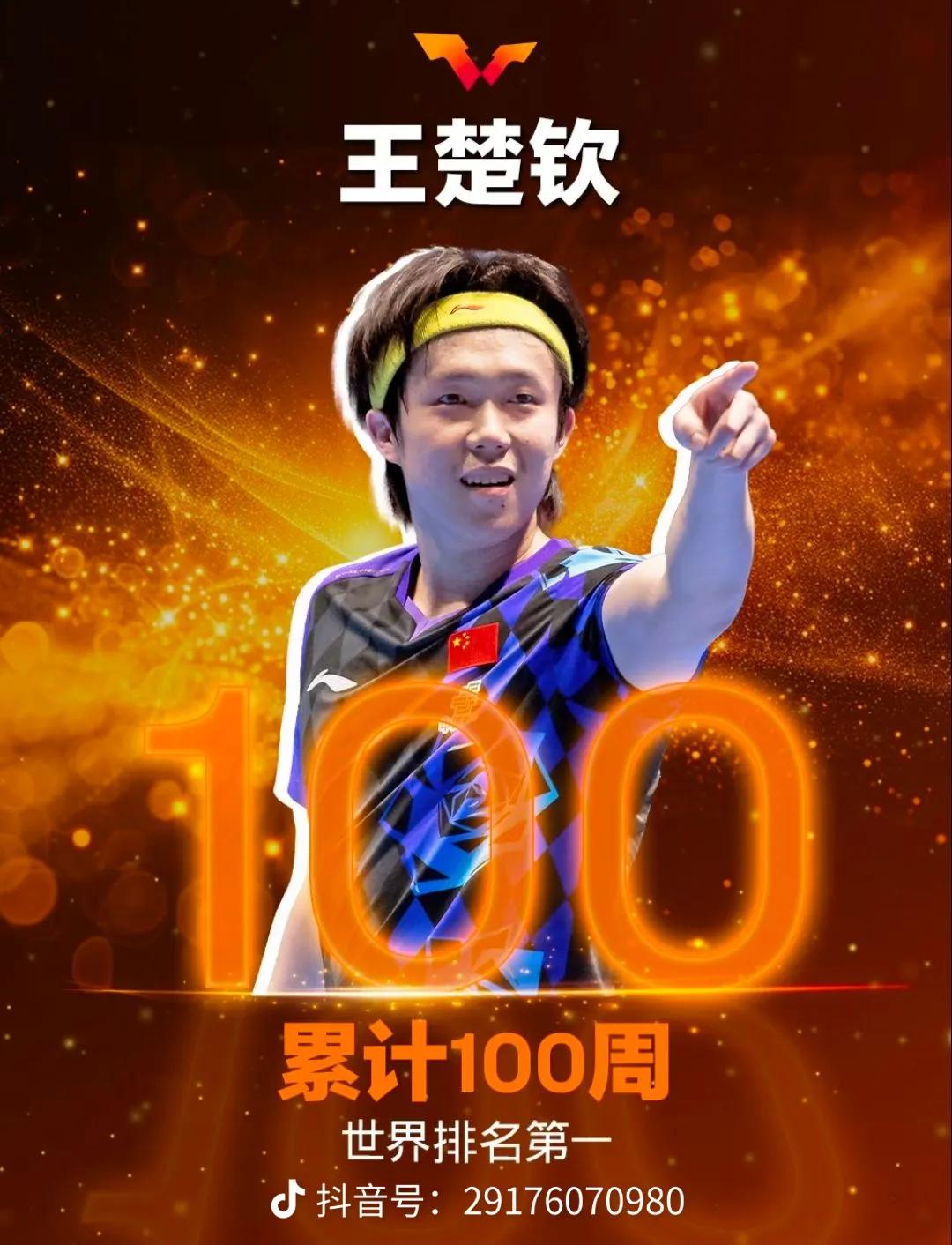 看评论区笑死我了
王楚钦连续100周世界排名第一！
第一次见这个荣誉，懂的人说说