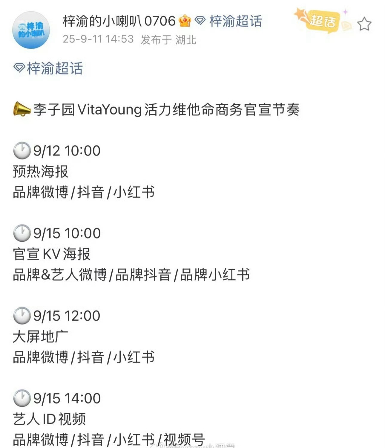 梓渝第一个商务要来了，是李子园 ​​​