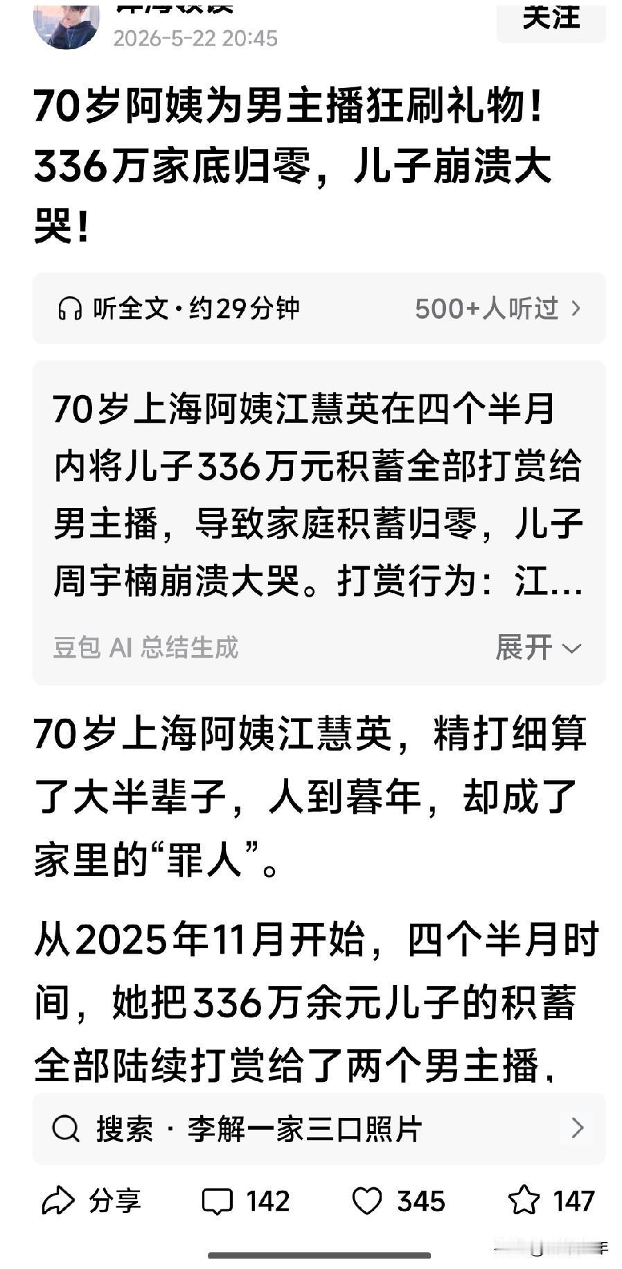 真爱一个人，就要像这个70岁的上海大妈一样:疯狂打赏——

而且，大妈的胃口很大