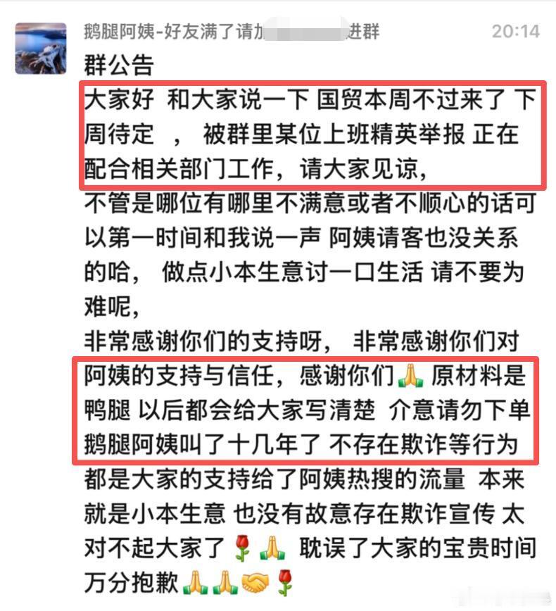 鹅腿阿姨微信被禁止转账笑了，骗骗无知又良善的大学生得了，还勇闯国贸，结果六天就现