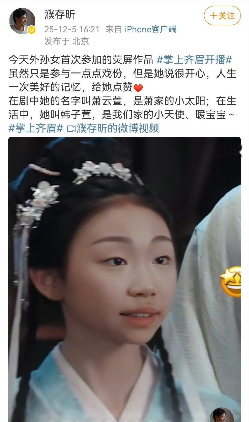 看了濮存昕老师的评论区，大家对他外孙女出道演戏一事大多数都是不认同的濮存昕外孙女