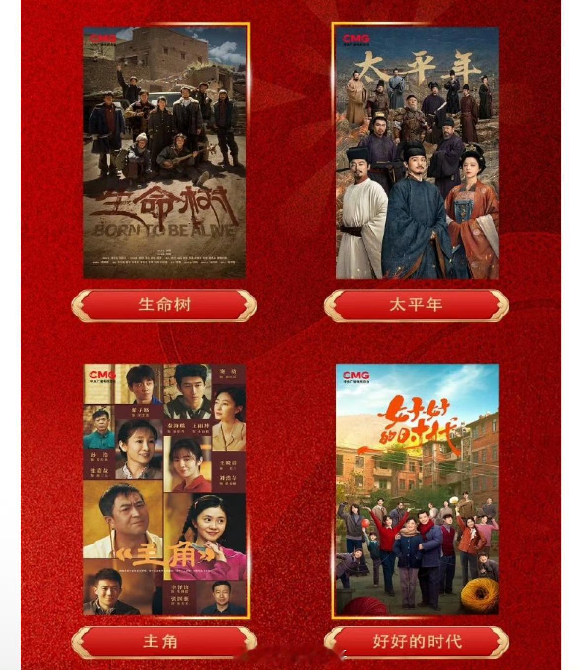 生命树 以作品为底气，绽放艺术华彩在总台央视综合频道精品节目片单发布活动的璀璨舞