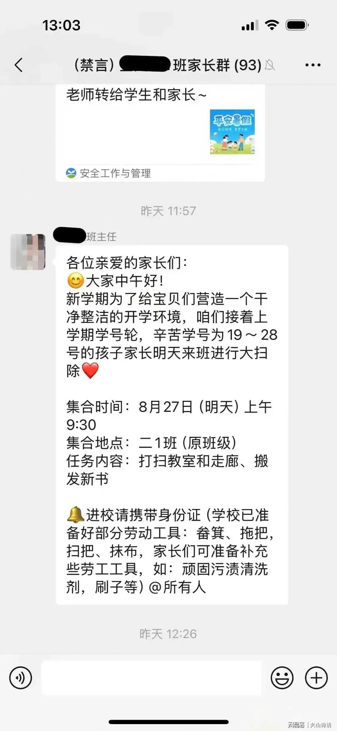开学前最让家长头疼的事是什么？
不是买书买本，而是——教室大扫除。
最近，广东一