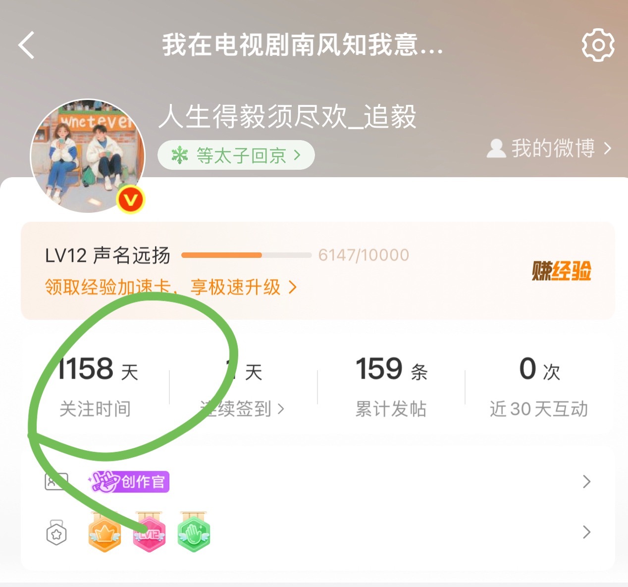 我关注南风知我意超话竟然比成毅超话时间还久🫡当初为了知道南风知我意的播出时间，