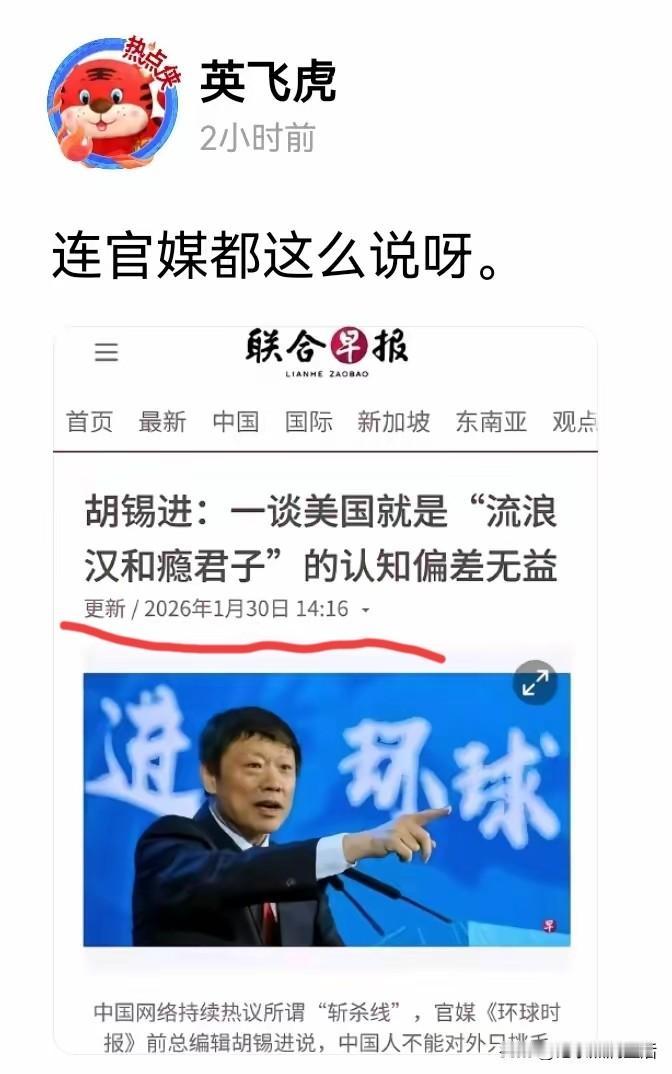 这公 知厉害啊！一句话就把新加坡的《联合早报》收归国有了！新加坡同意吗？
胡锡进