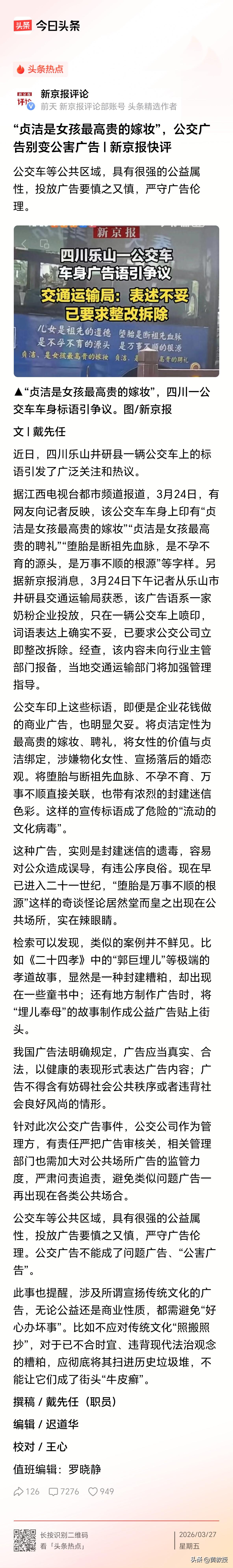 东方卫视，新京报
怒斥这一广告