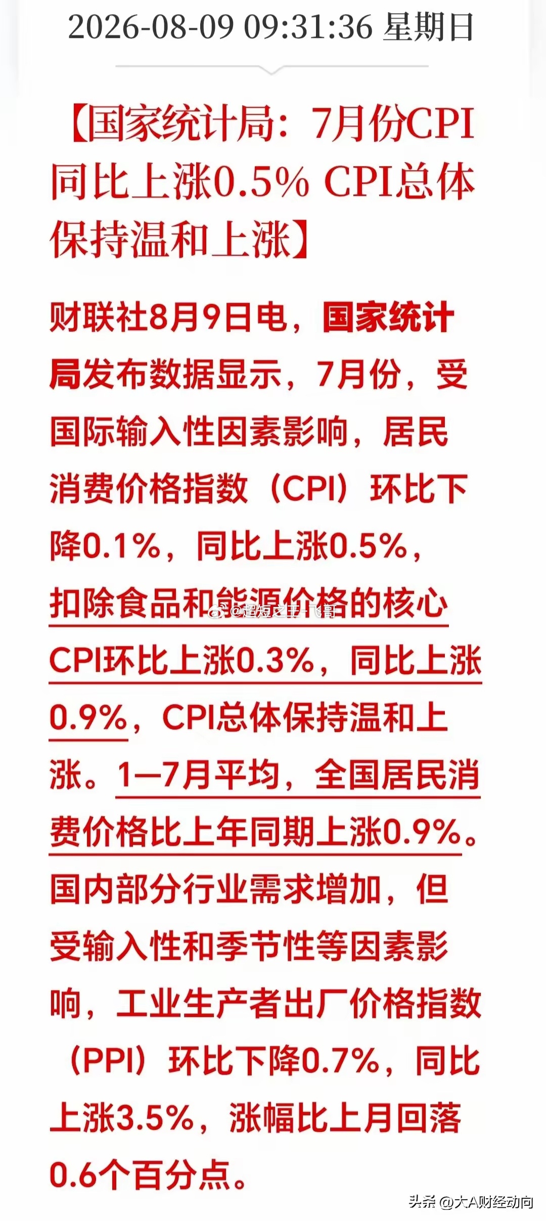 大利好！大利好！周末突发重磅：【国家统计局：7月份CPI同比上涨0.5% ，总体
