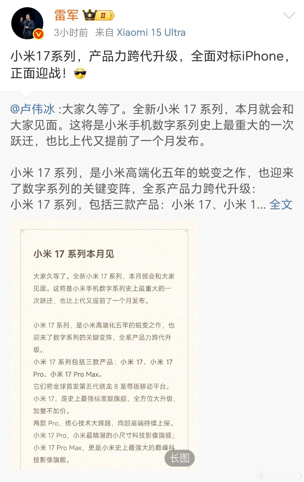 小米16改名小米17前面预热那么久的小米16，突然宣布直接跨过小米16，改名小米
