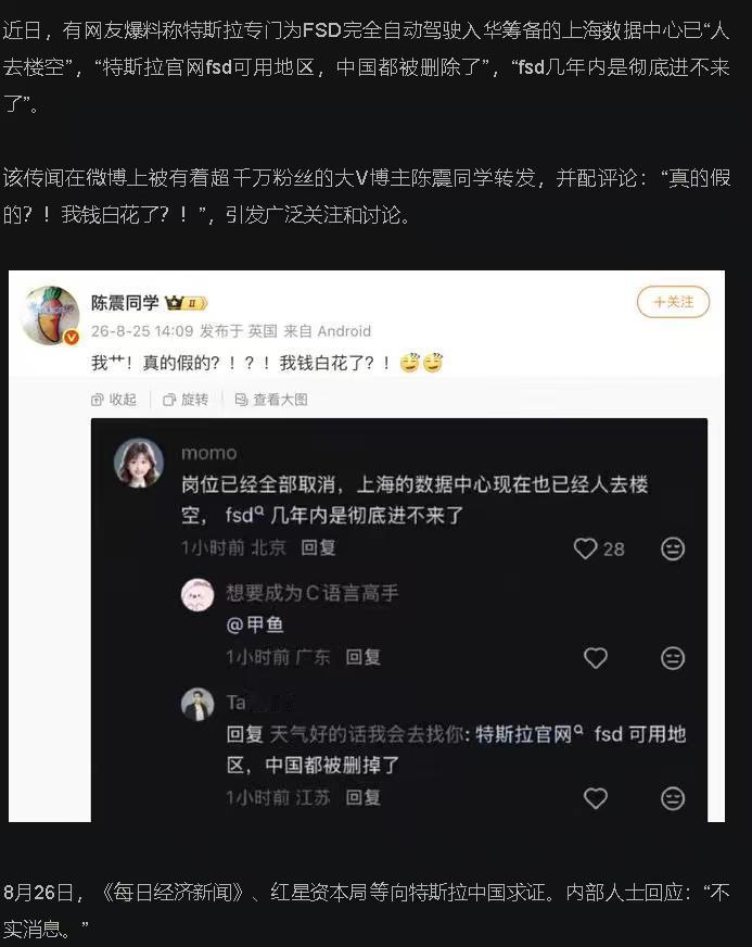 一条“人去楼空”的传闻，让6.4万真金白银悬在了半空！

8月25日凌晨，一张聊
