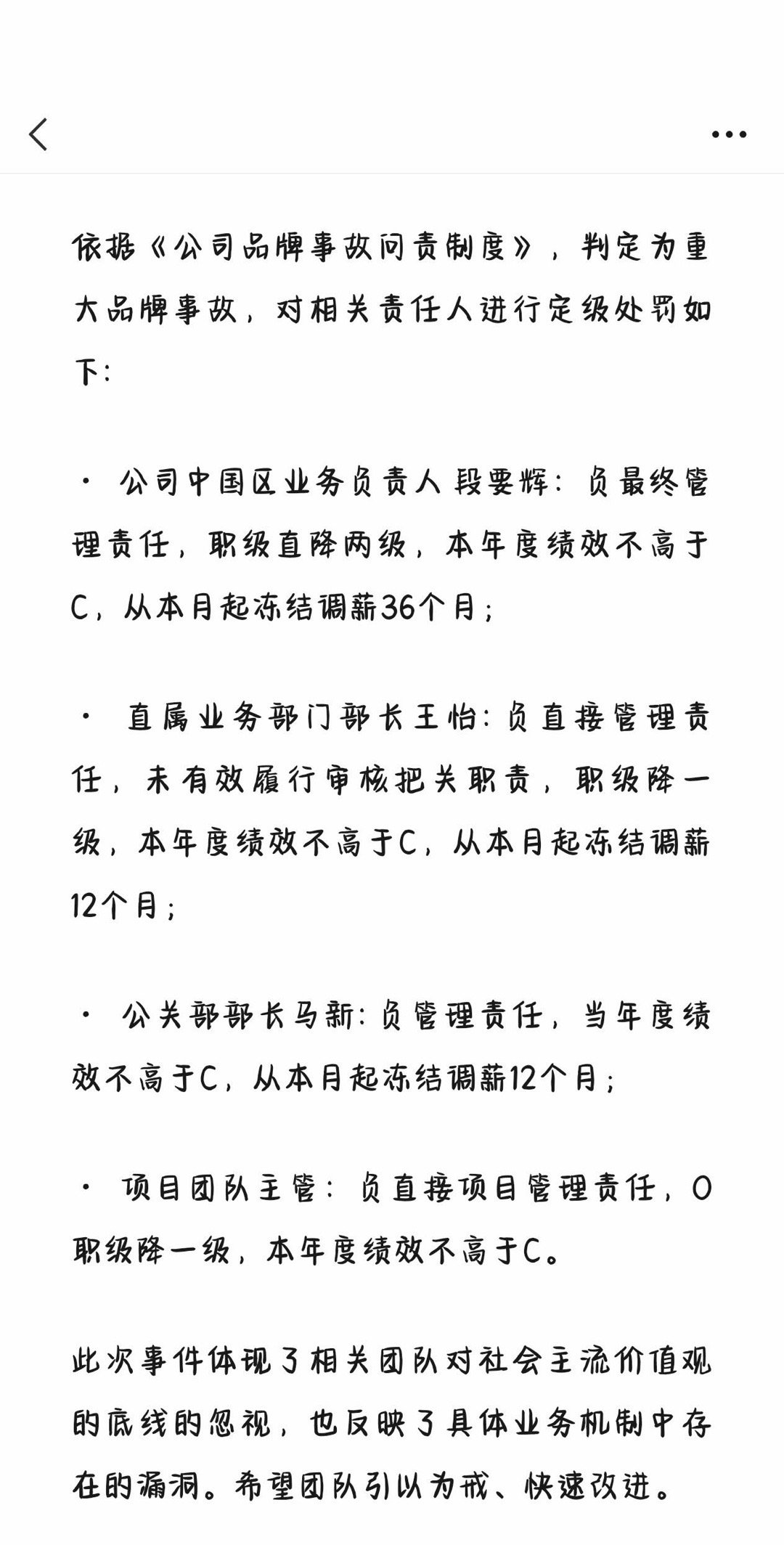 OPPO母亲节文案事件问责通告• 公司中国区业务负责人 段要辉：负最终管理责任，