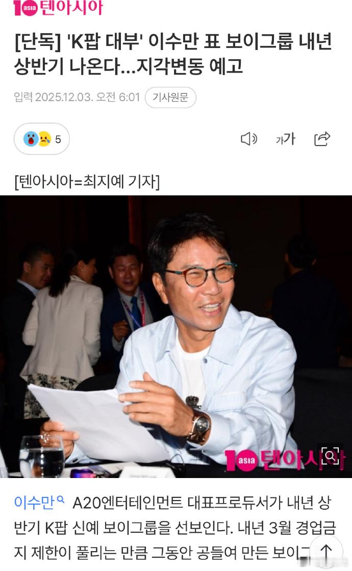 李秀满新男团明年出道 A20娱乐代表制作人李秀满将于明年上半年推出K-POP新锐