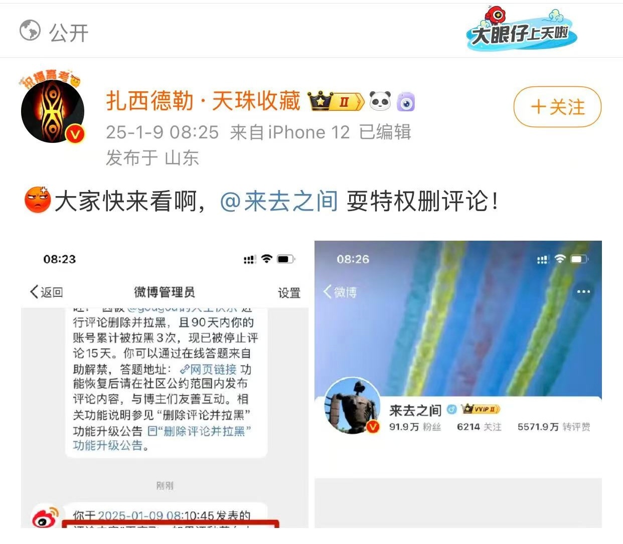 把拉黑说成特权，哈哈哈哈哈。把反骗捐说成网暴也就不足为奇了。 