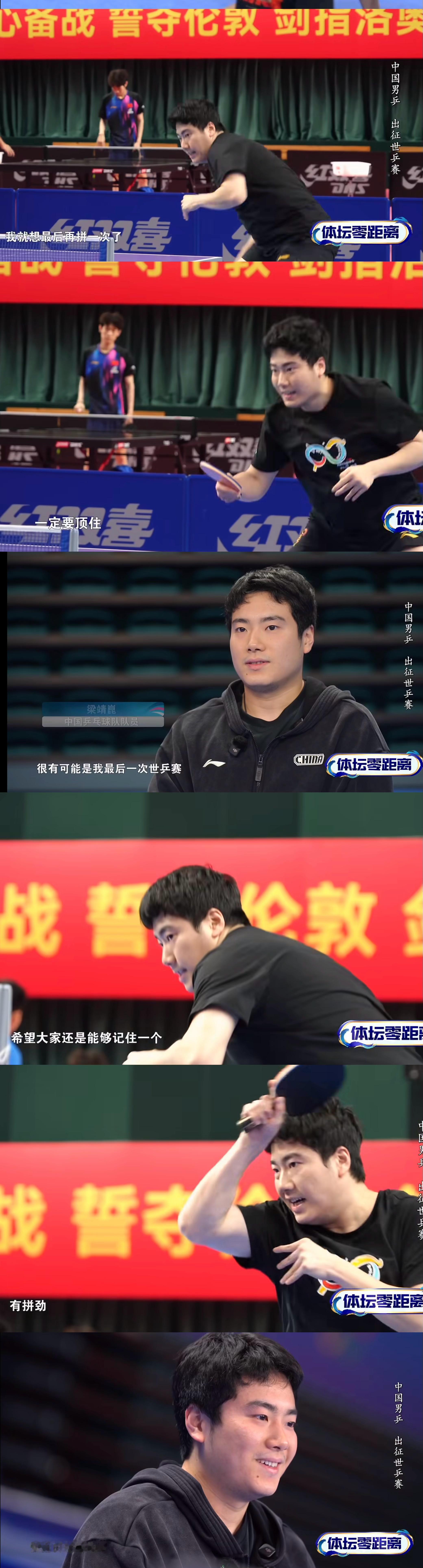 “一定要顶住 这次世乒赛应该是我最后一次世乒赛 希望大家还是能够记住一个有拼劲热