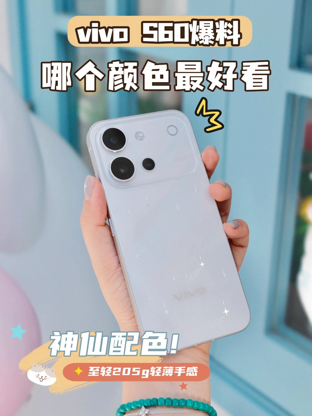 谁能拒绝?vivo S60绝美配色 颜值天花板预定
