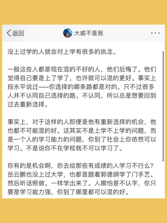 没上过学的人就会对上学有很多的执念。  一