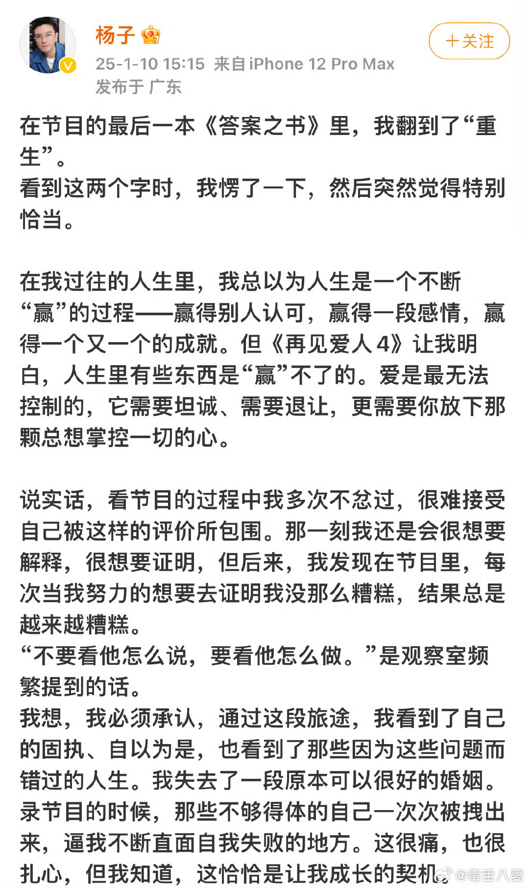 杨子感谢了所有人除了黄圣依 这两个人怎么走到了今天这个地步啊？黄圣依发长文告别再