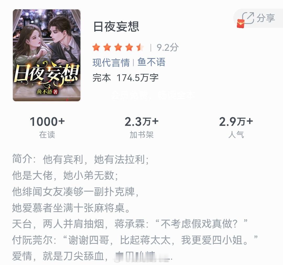 《日夜妄想》作者：鱼不语他有宾利，她有法拉利!他是大佬，她小弟无数；他绯闻女友凑