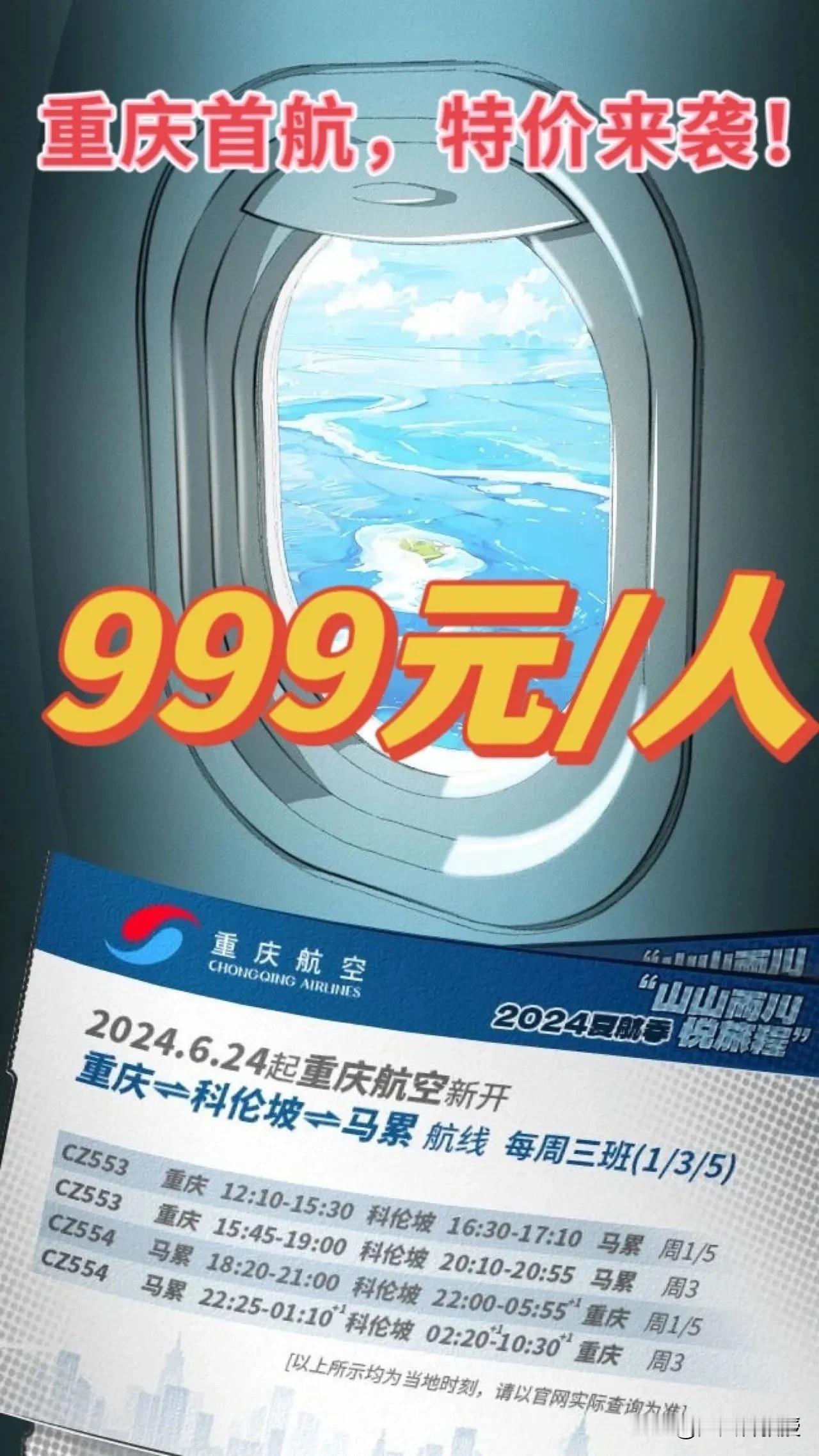 搭乘重庆航空飞机，直飞斯里兰卡和马尔代夫，欣赏印度洋岛国风情。