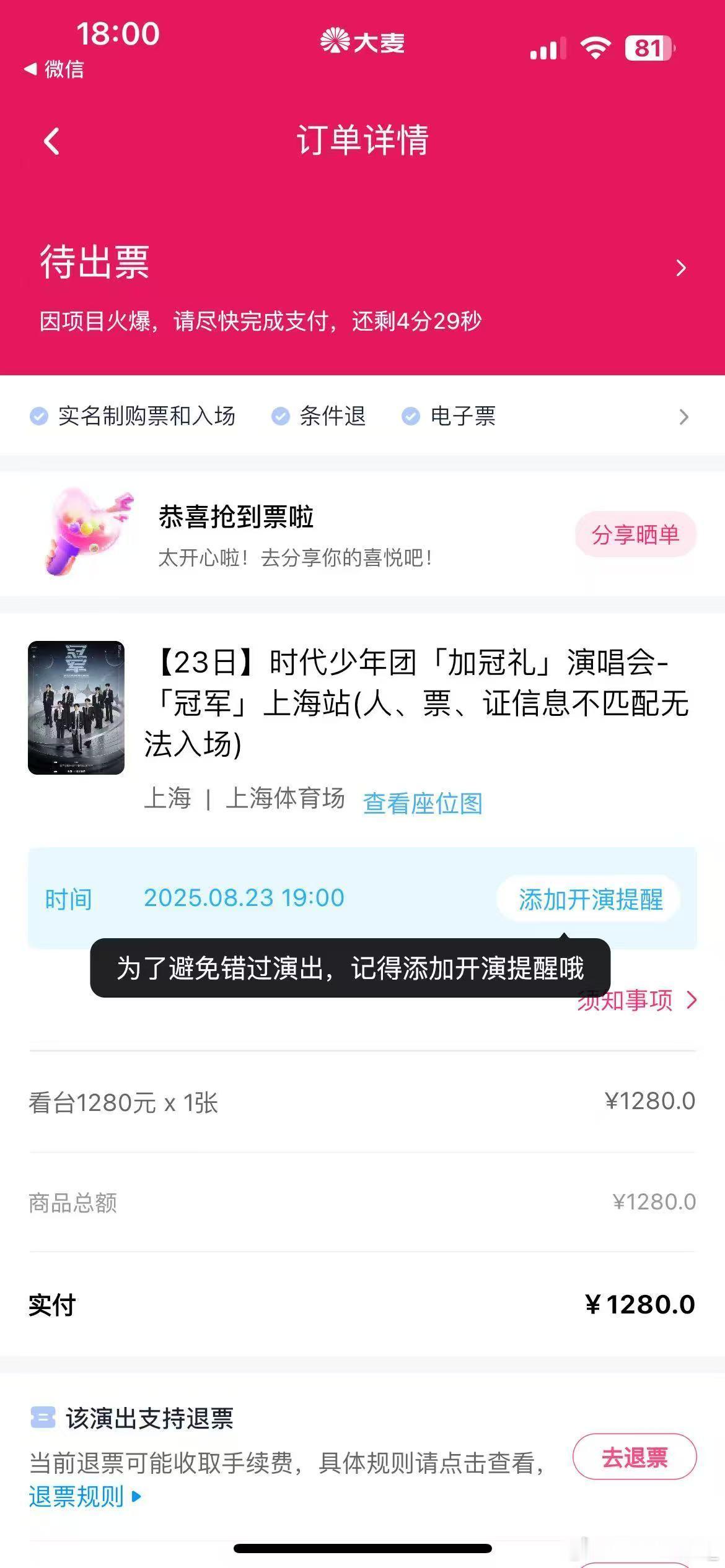 抢到两张了 