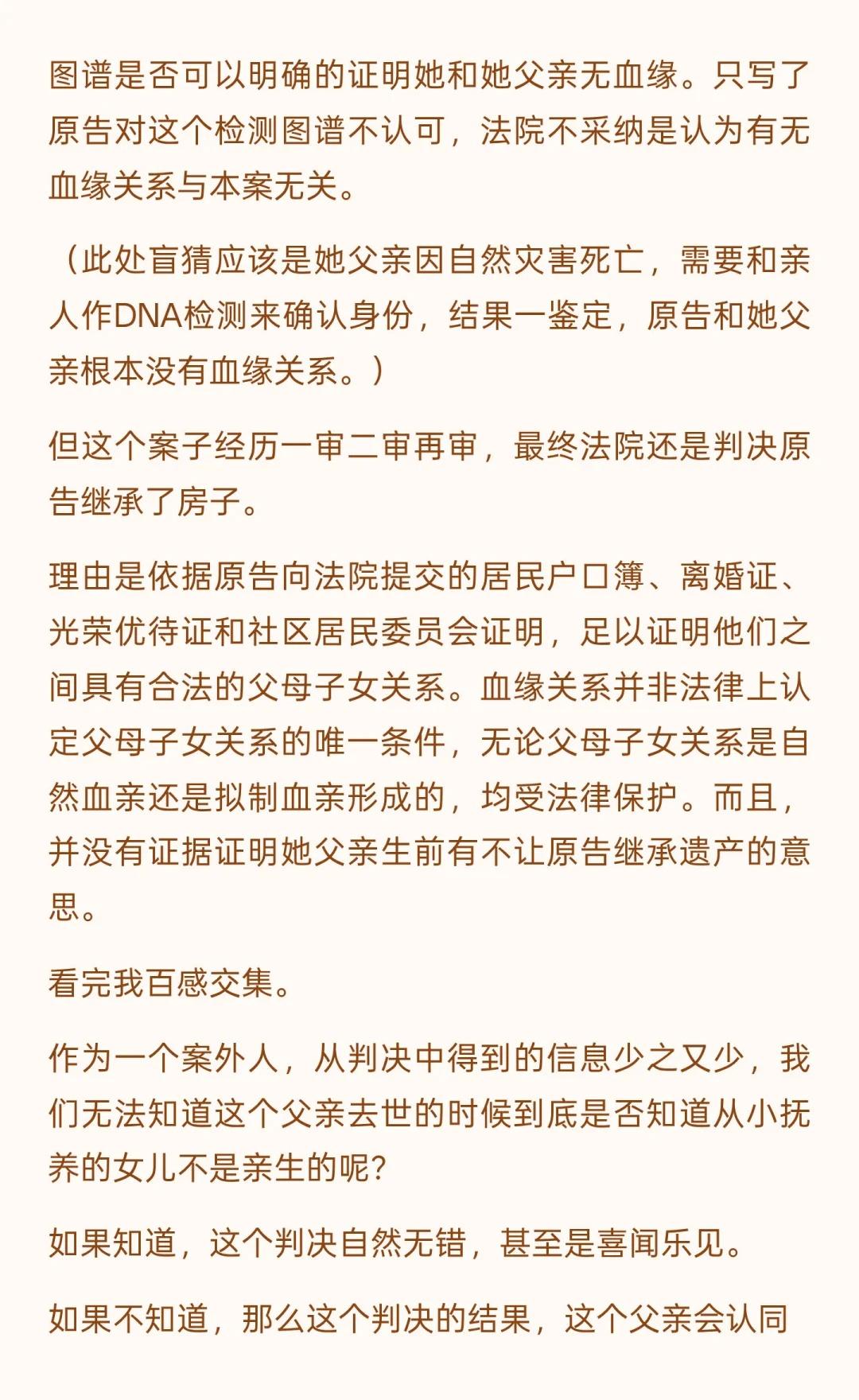 今天看到一个案例，十分唏嘘
原告又知道自己不是亲生的吗？
如果原告对自己身世并不