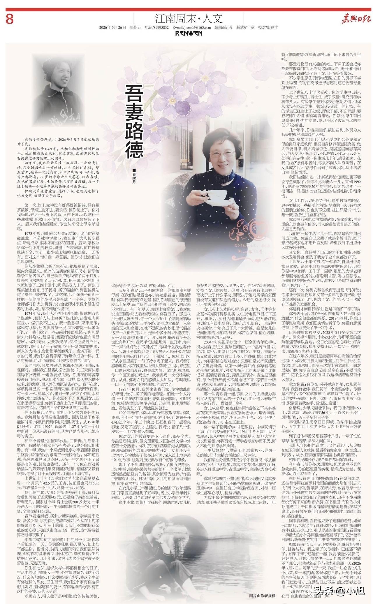6月26号，《嘉兴日报》登了一篇悼文《吾妻路德》。署名“秦时月”。

没几个人知