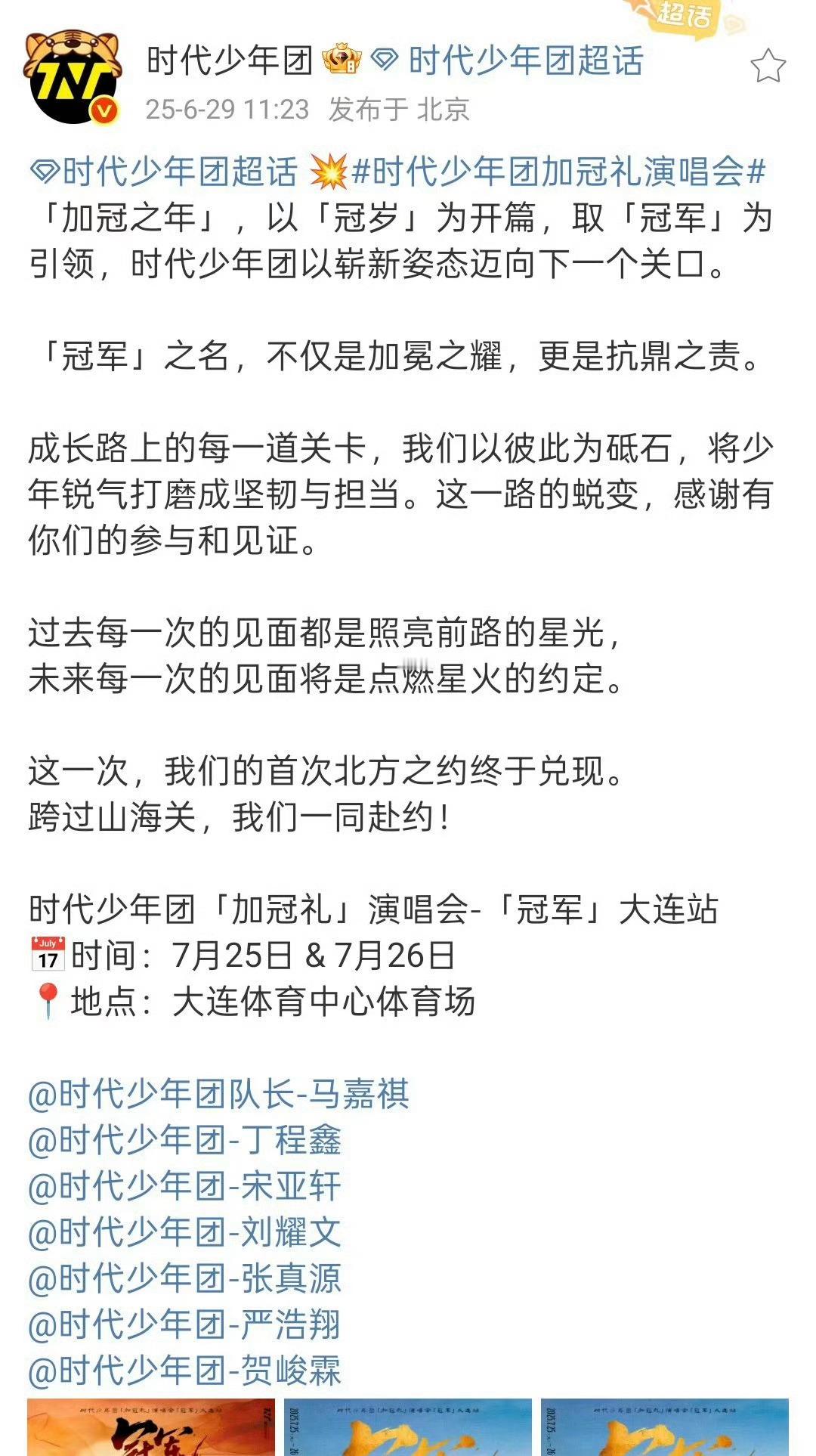 时代少年团加冠礼演唱会时代少年团首次北方之约终于兑现[抱一抱] ​​​