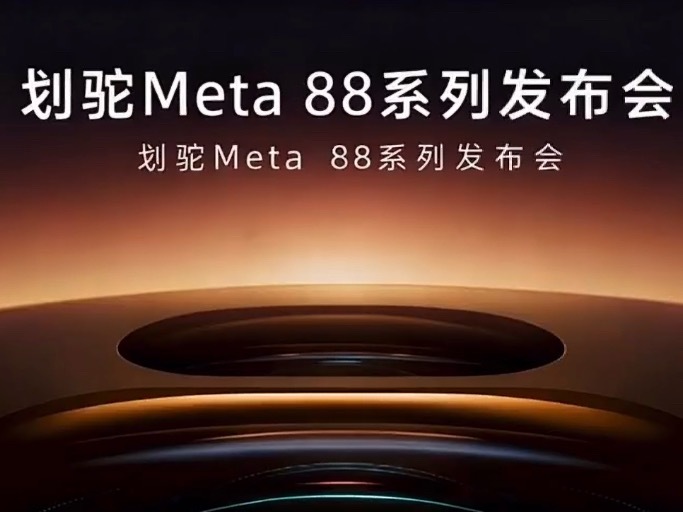 划驼Meta 88，听起来不像手机产品，像是智能铃铛。