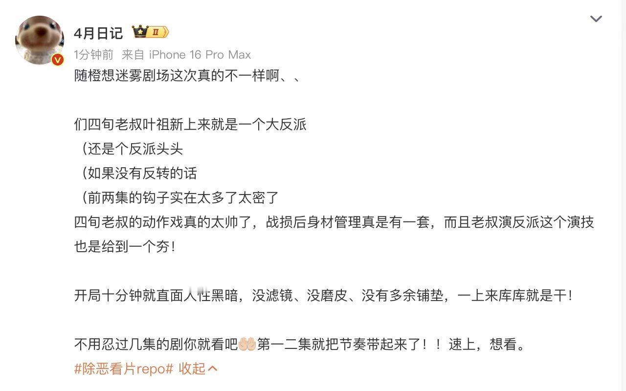 除恶看片repo 看完直接被圈粉！故事有深度不套路，悬念十足后劲超大，这样的好剧