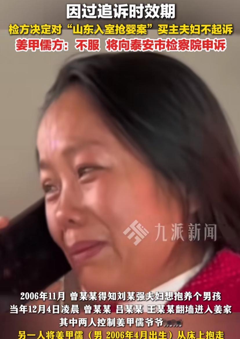 “追诉期过了，人贩子就不会被起诉？”山东泰安，2025年7月9日，山东入室抢婴案