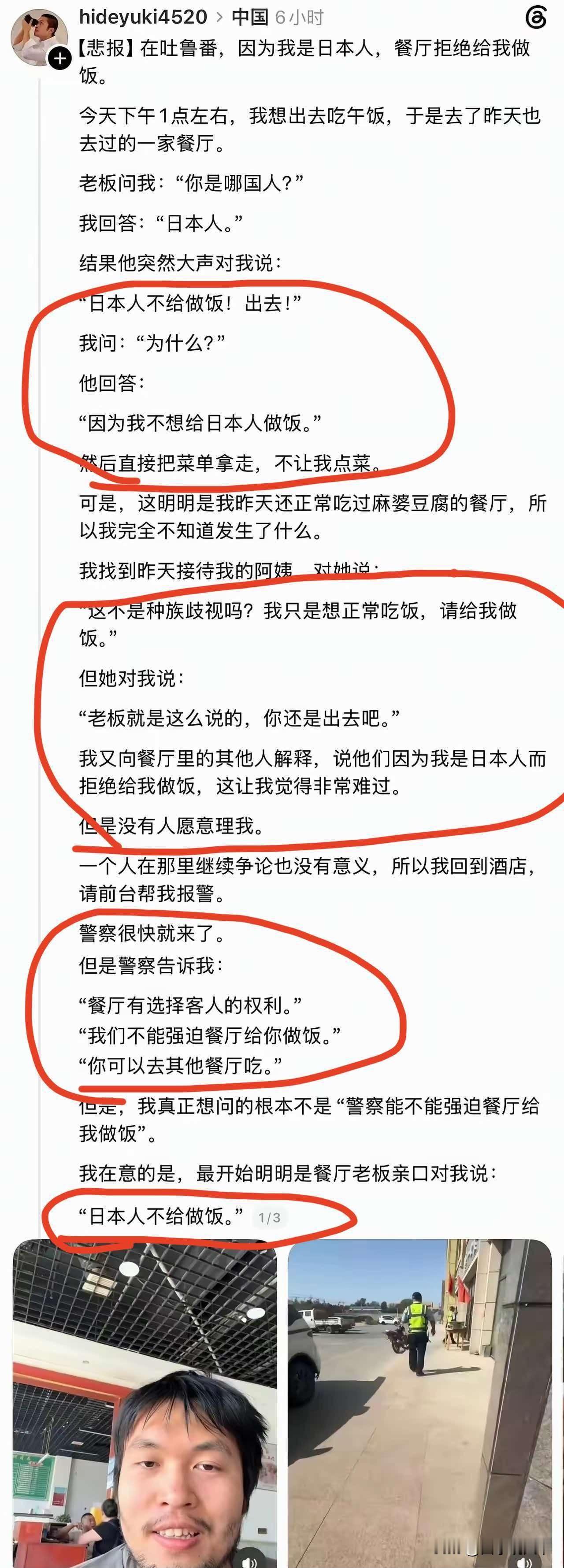 一位日本游客在新疆吐鲁番吃饭遭拒，他最在意的就是餐厅老板说的那句话：“日本人不给