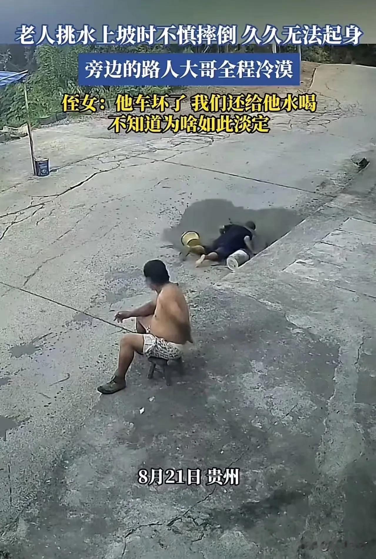老人摔倒后，一个路人全程冷淡看着不扶，一个慌着去搀扶，看看他们的结局如何？

第