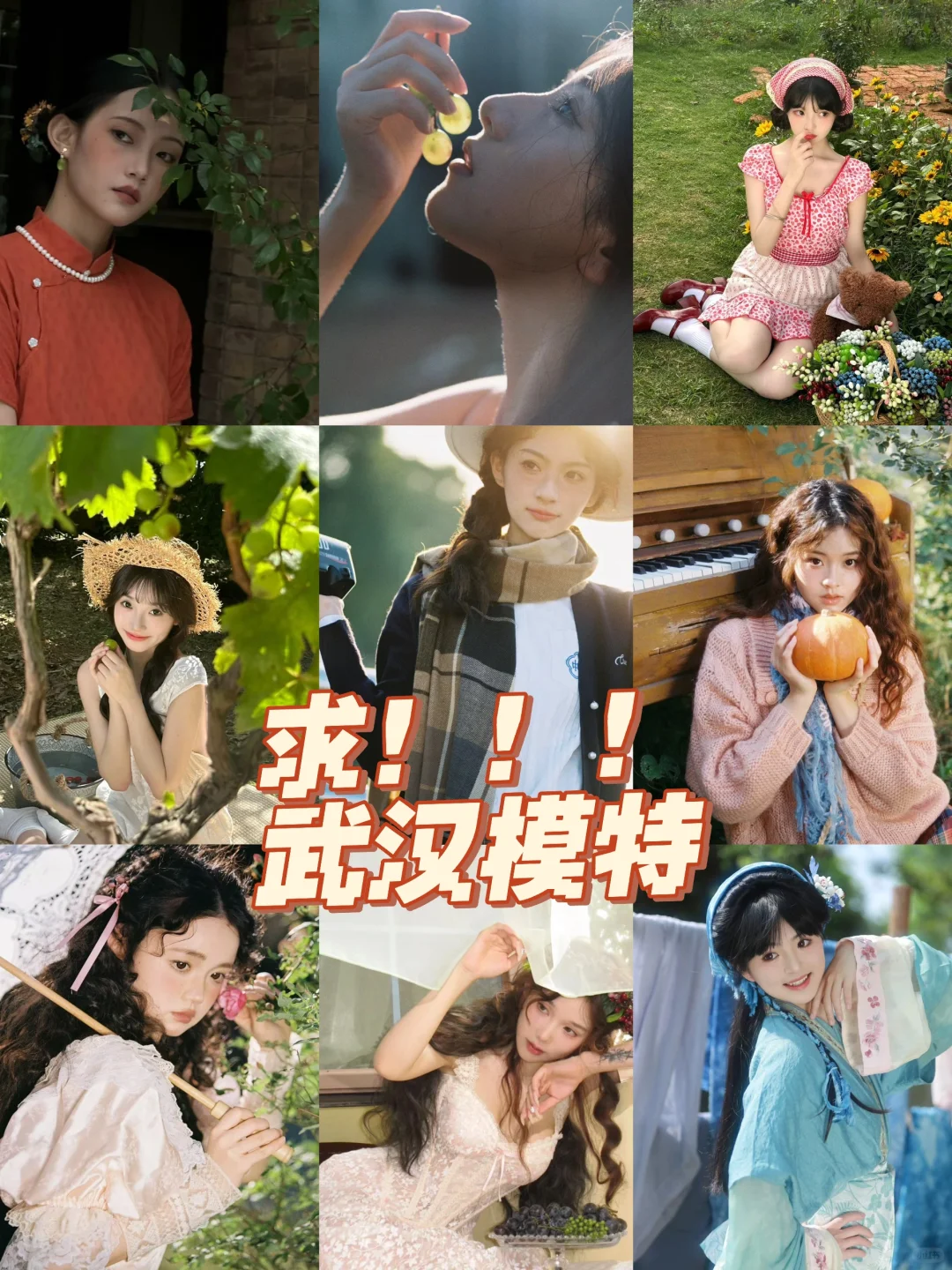求求🥺武汉模特啦🙏
