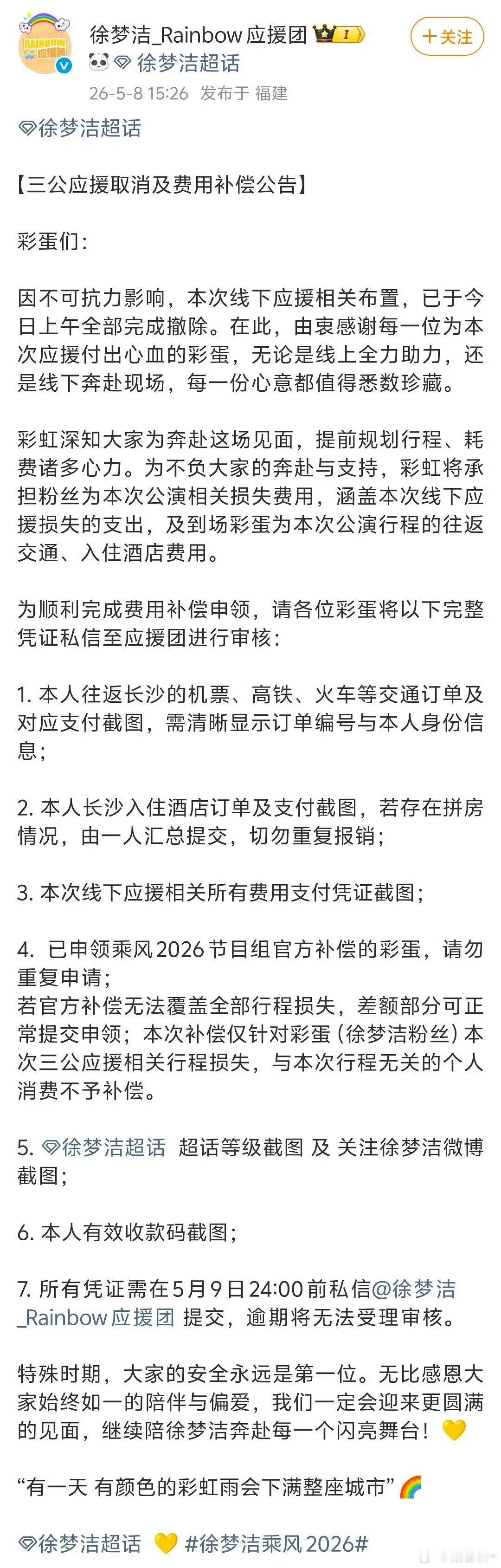 浪姐三公直播宣布取消后，一些姐姐承担了粉丝出行和应援的费用，怎么这么好呀💧 