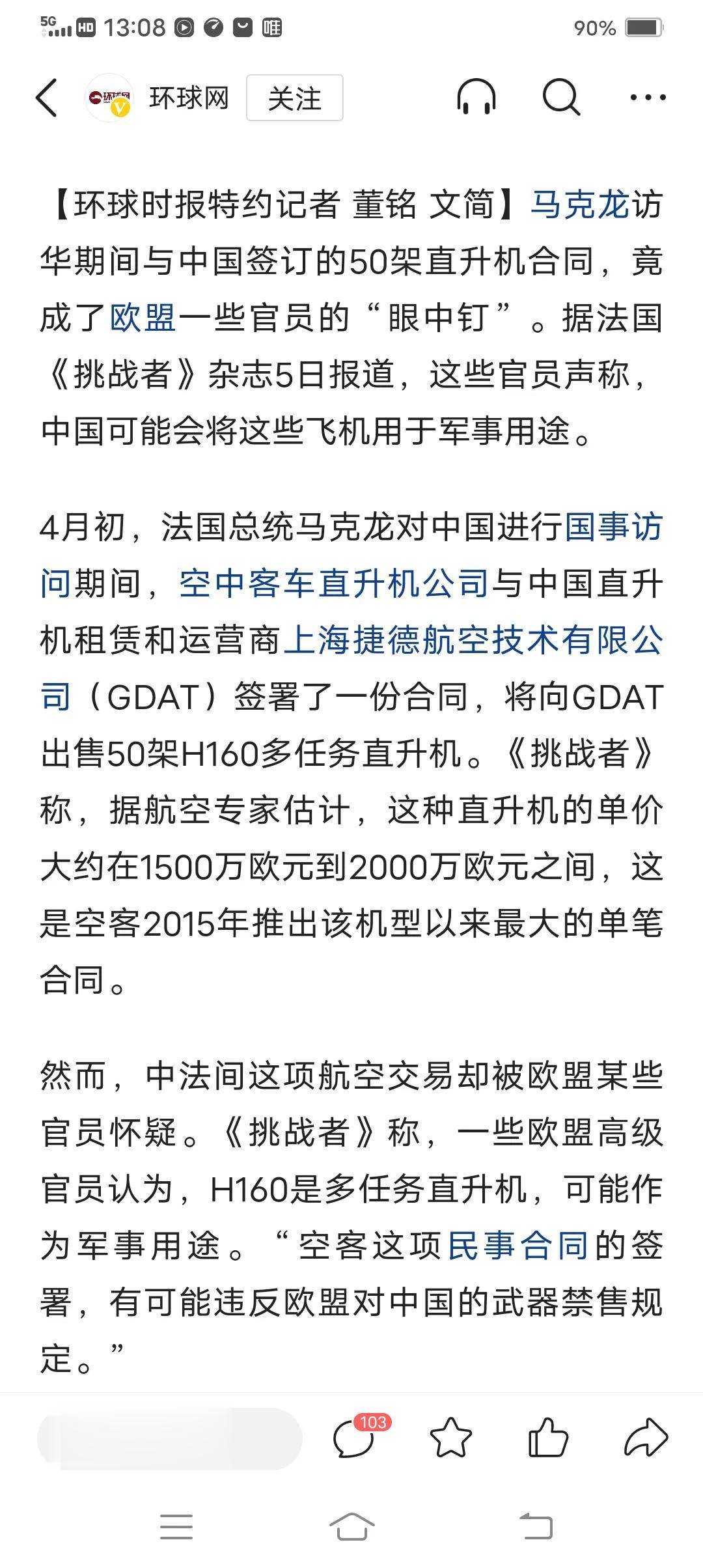 不看这条新闻，我们差点就快忘了，原来欧盟对中国还有严格的武器禁售规定。
这就奇怪