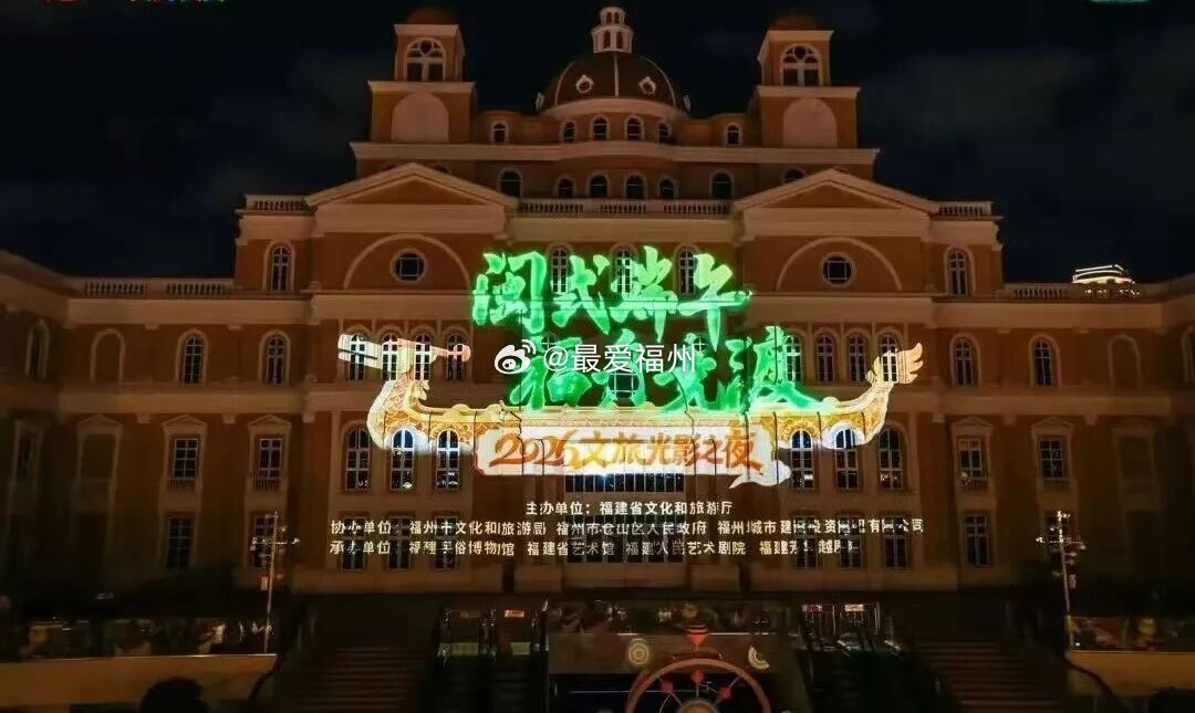 端午假期 福州“两岛一街”累计接待客流超16万人，较2025年同比上升约2% 