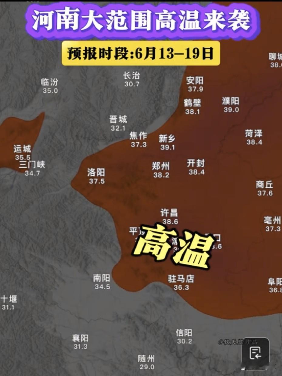 预计13-19日河南全省大部
37. 
地区最高体感温度逐渐升
高，本周末北部和