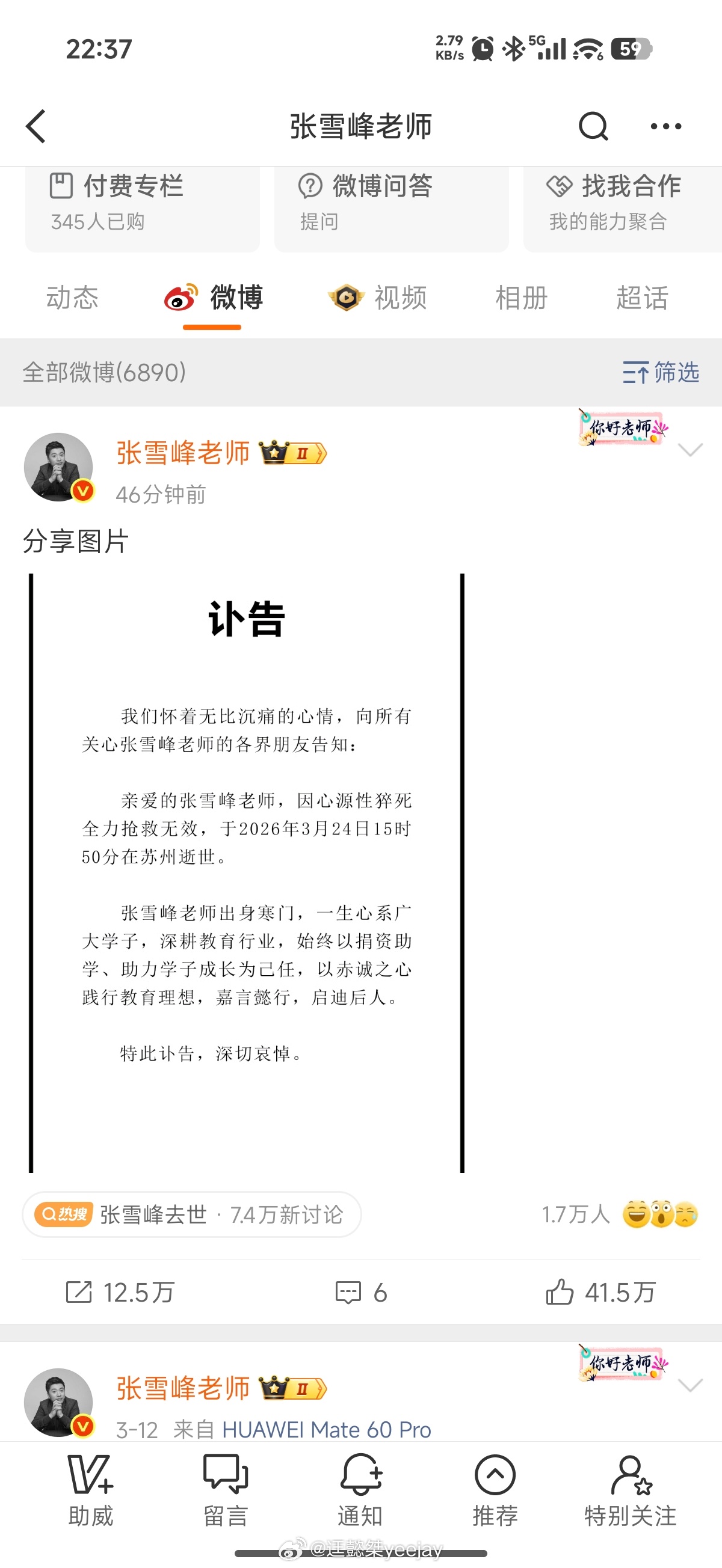 太突然了啊，张老师...... 张雪峰去世张雪峰公司发布讣告