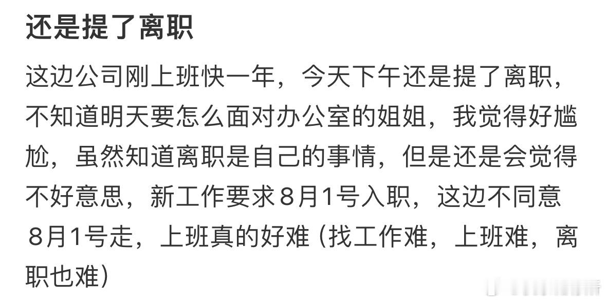 还是提了离职[哆啦A梦害怕] ​​​