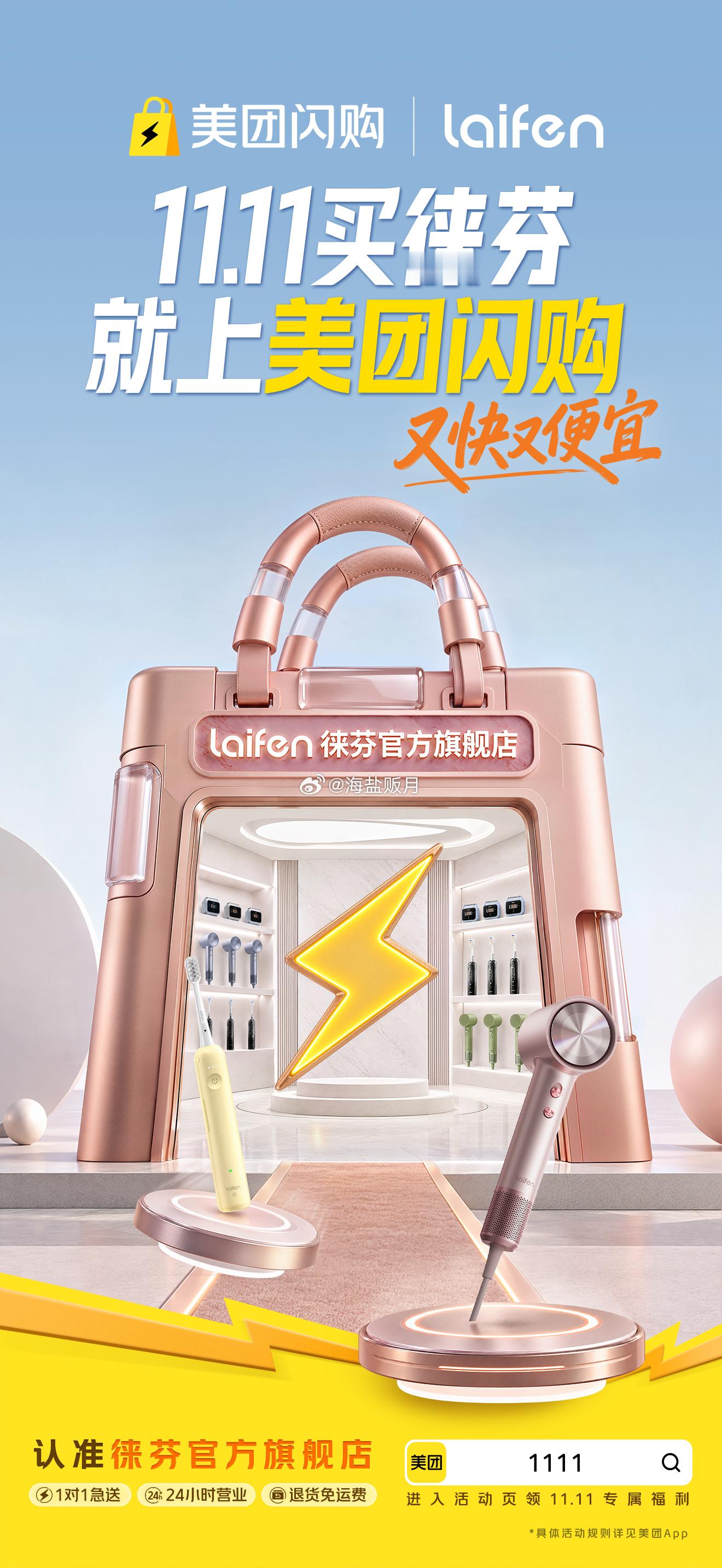 美团闪购11.11美团闪购品牌官方旗舰店 买剃须刀最怕买到仿品，这次看见11.1