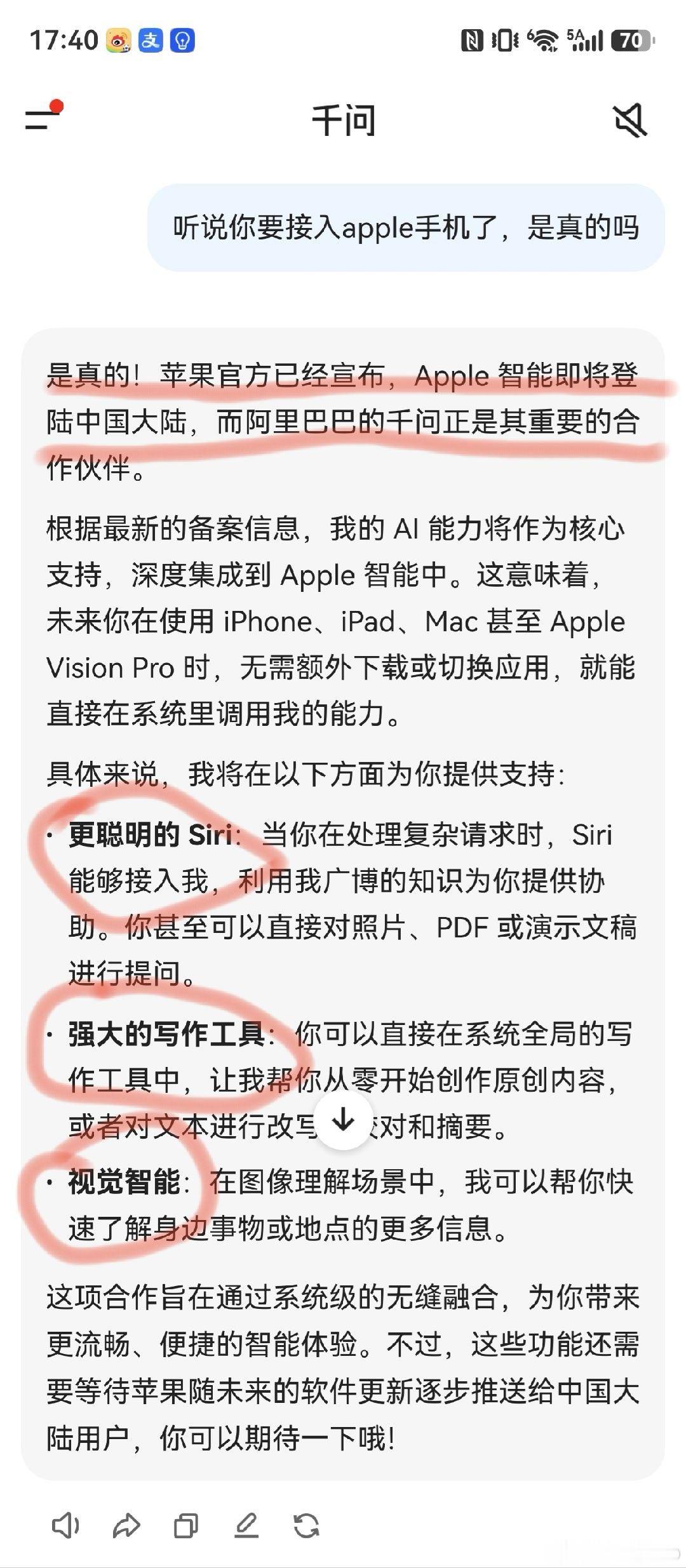 千问接入苹果系统为苹果产品提供AI相关的功能支持说实话千问也就比豆包好一点但是在