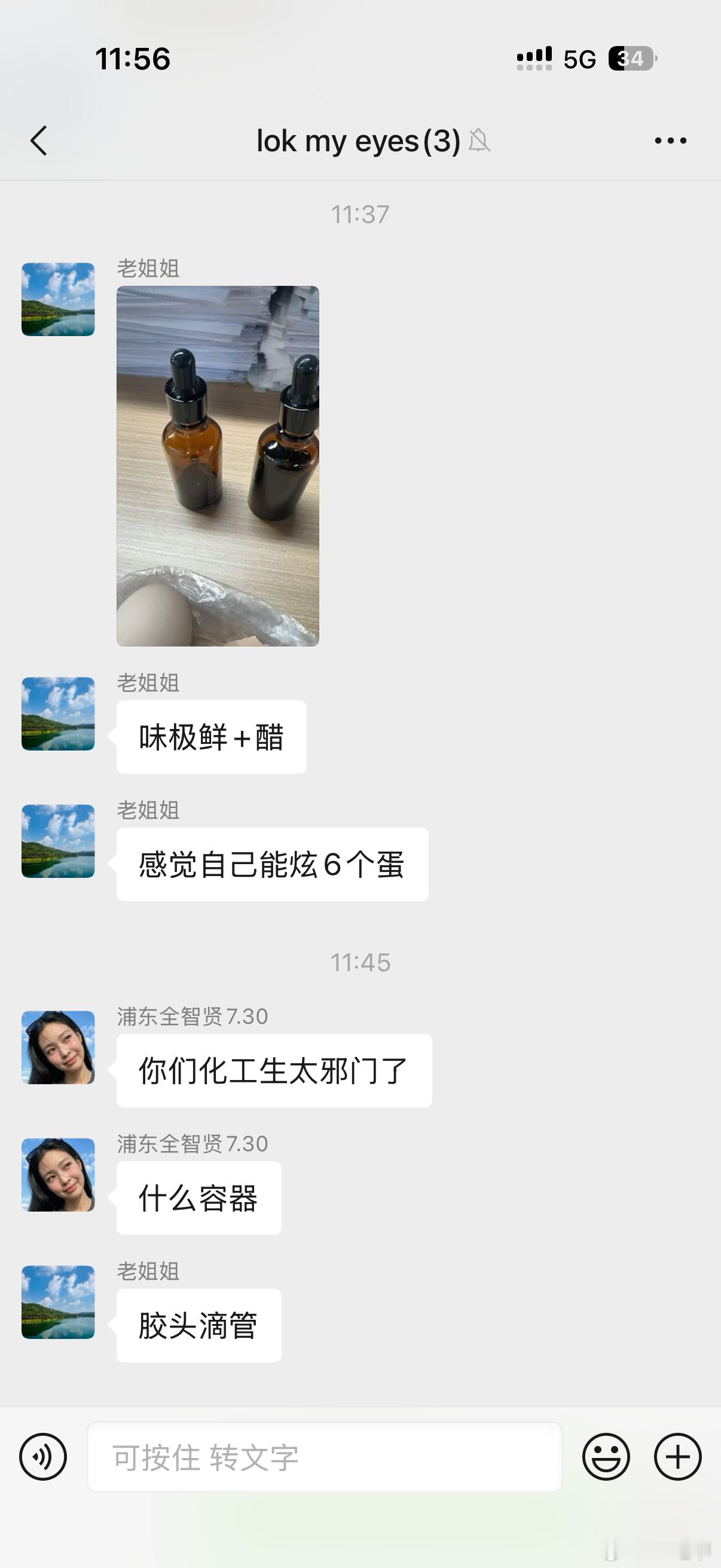 你们化工生都这样吗？用胶头滴管挤醋