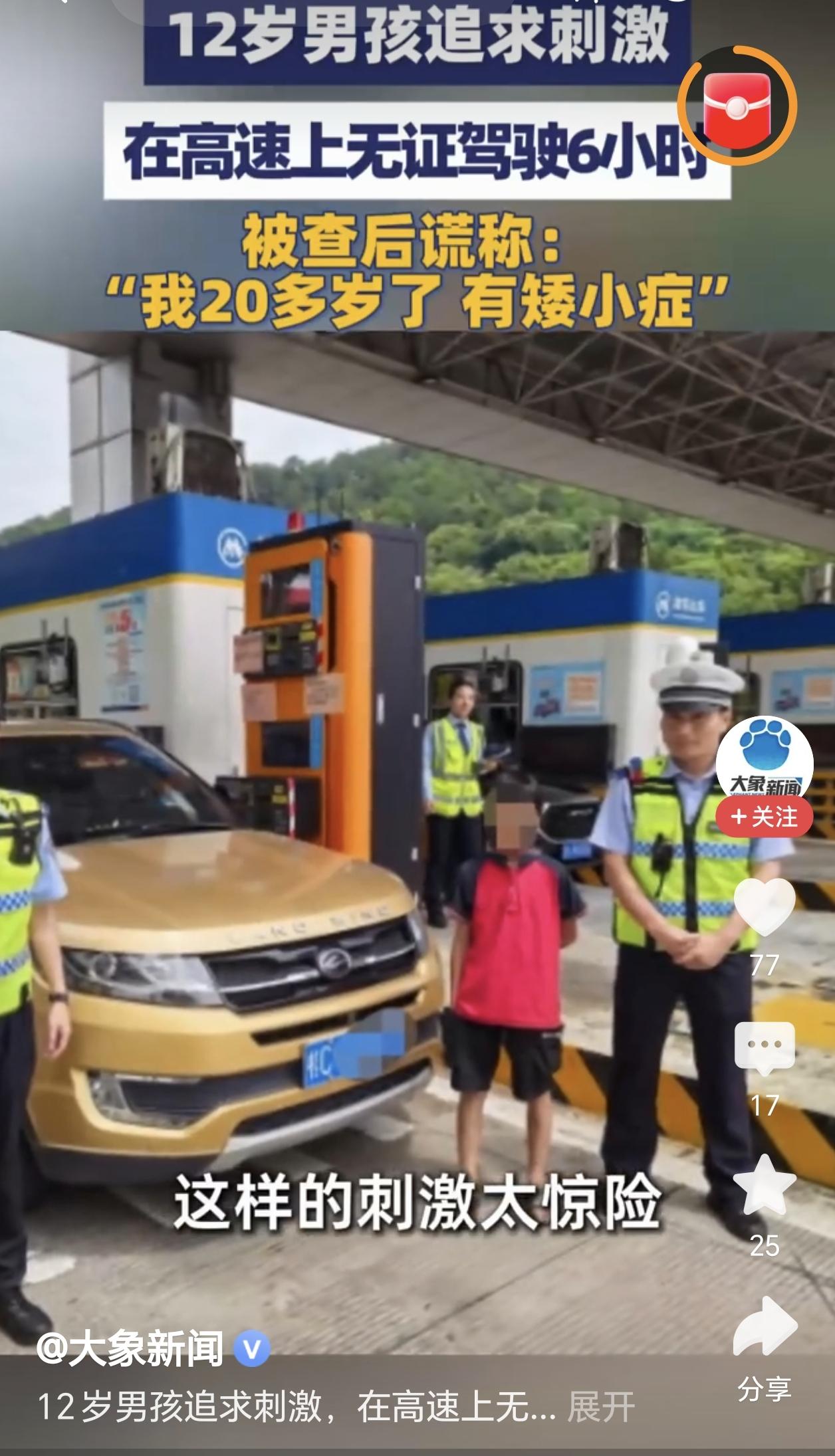 熊孩子这回可以吃点苦头了！
原来一个12岁的小孩，
独自一人在高速无证驾驶6个小