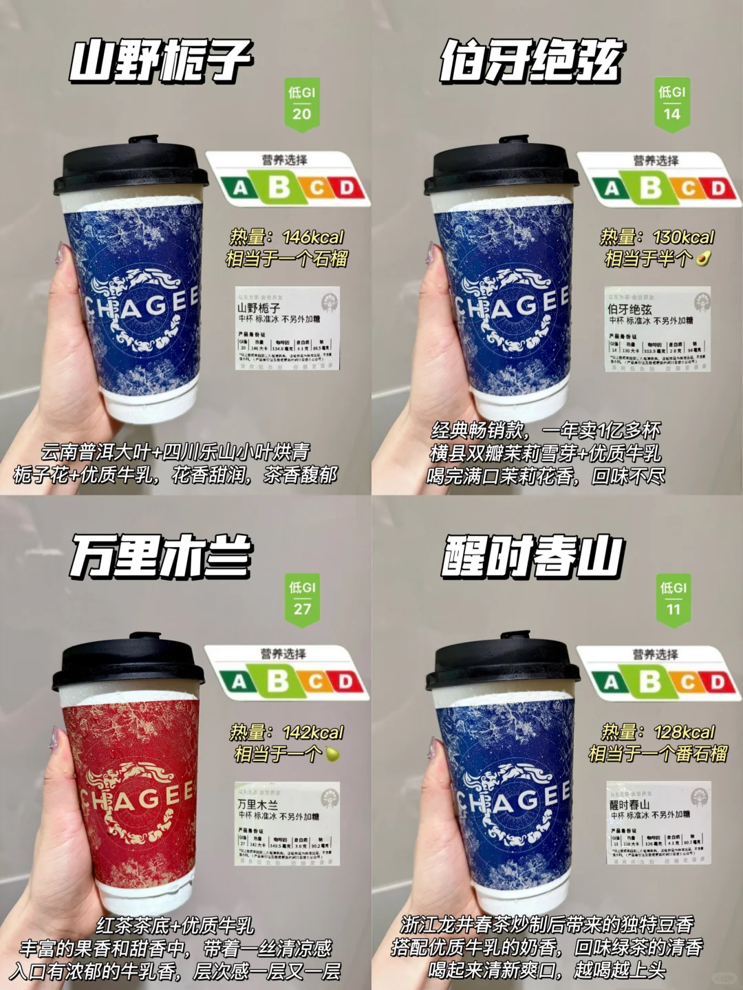 霸王茶姬🔥减脂人健康喝茶点单攻略！附热量