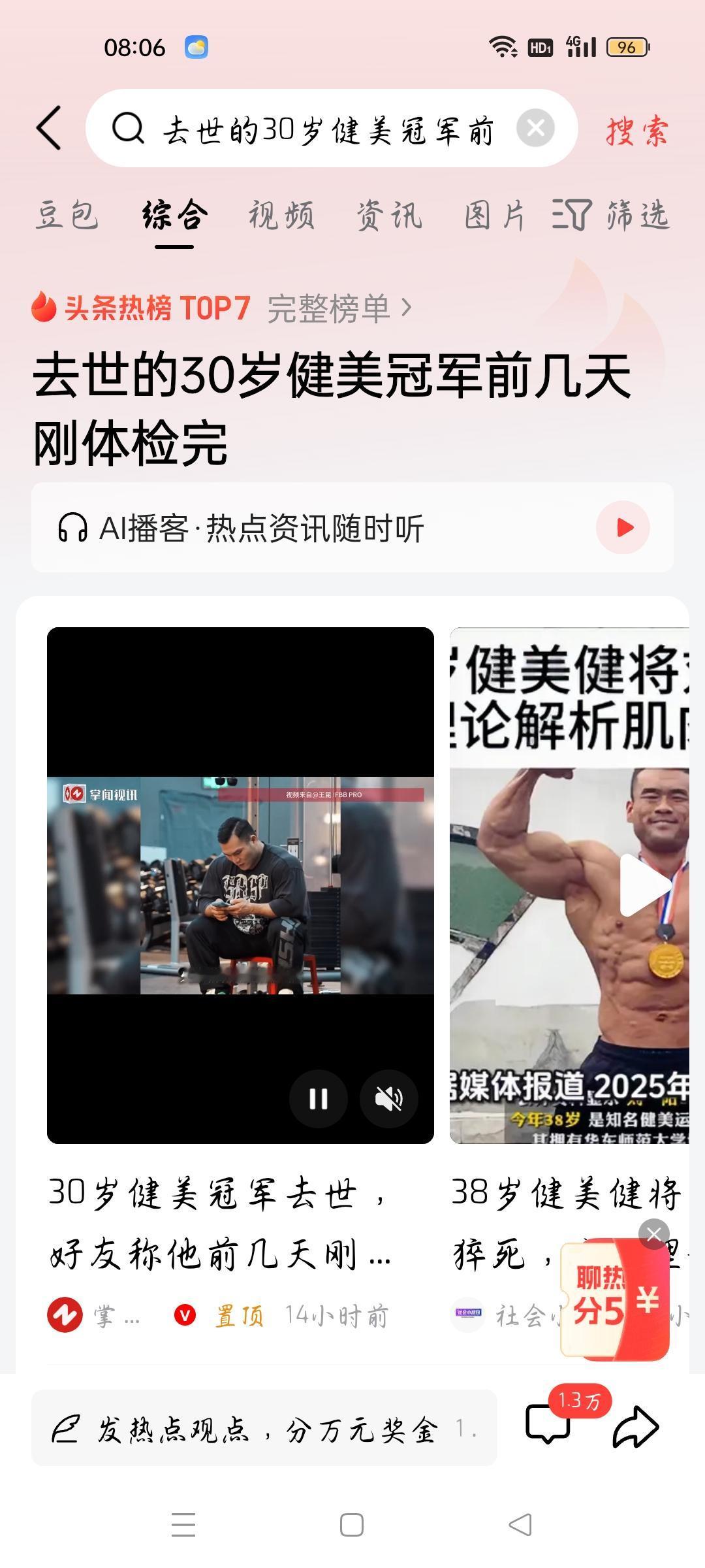 去世的30岁健美冠军前几天刚体检完，我想说
据掌闻视讯报道，近日安徽30岁的健美