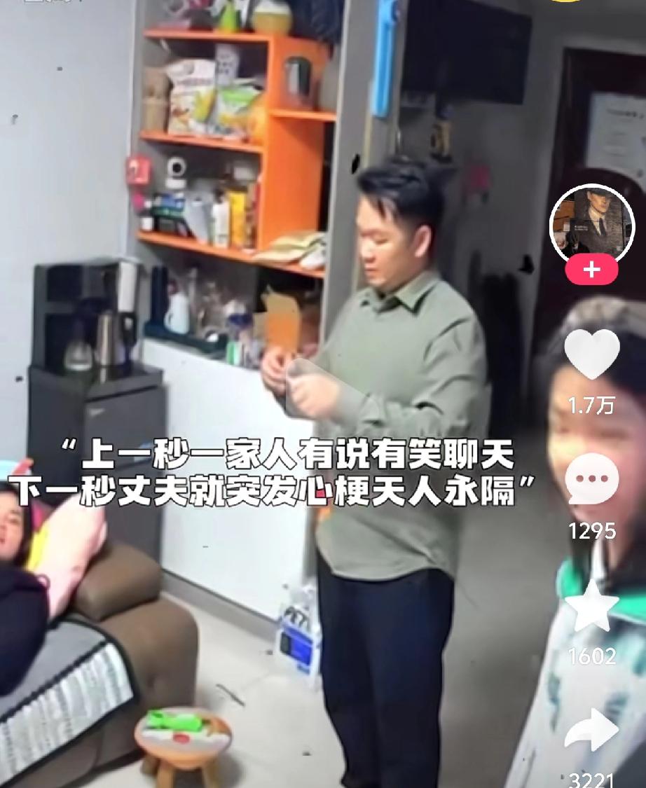 43岁丈夫聊天时突然离世，

妻子崩溃痛哭：他才刚到中年啊
 
谁能想到，平平常