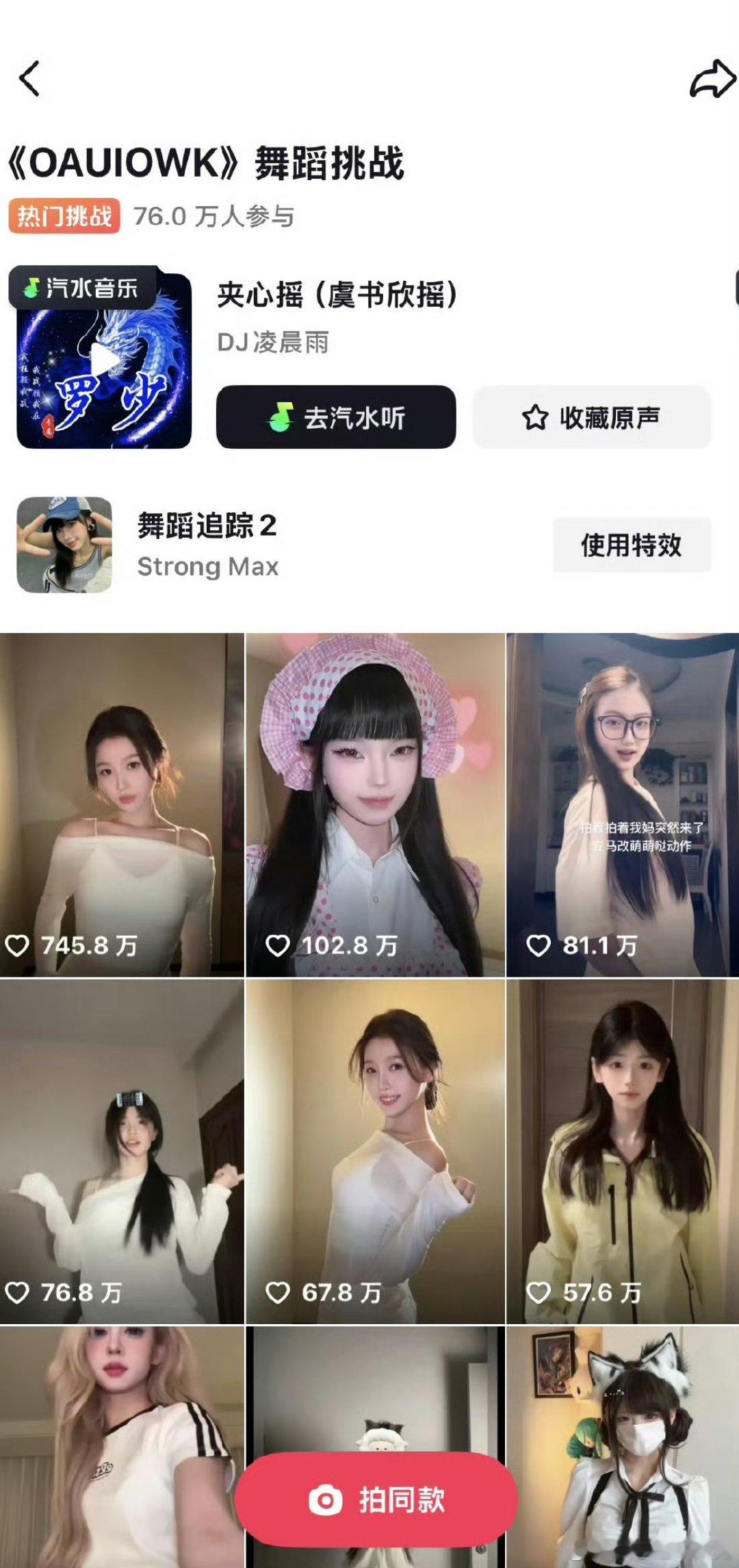 夹心摇改名虞书欣摇了夹心摇名字改成虞书欣摇了 动作简单却超级洗脑，明星素人争相二